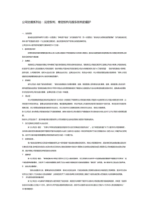001公司治理系列⑥.docx