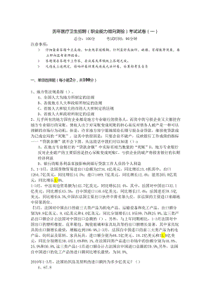 历年医疗卫生招聘(职业能力倾向测验)考试试卷.docx