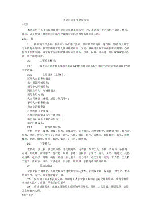 002火灾自动报警系统安装工艺.docx