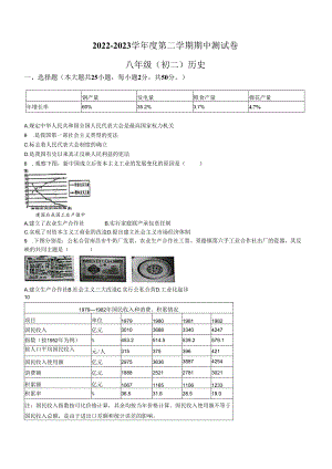 江西省南昌市2022-2023学年部编版八年级下学期期中试卷（含答案）.docx