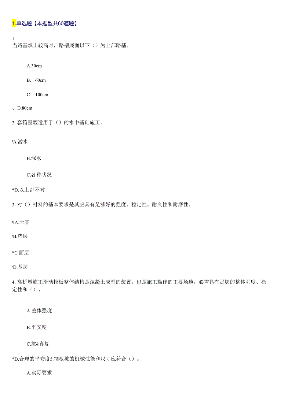 2024注册监理工程师继续教育公路工程试题答案1课件.docx_第1页