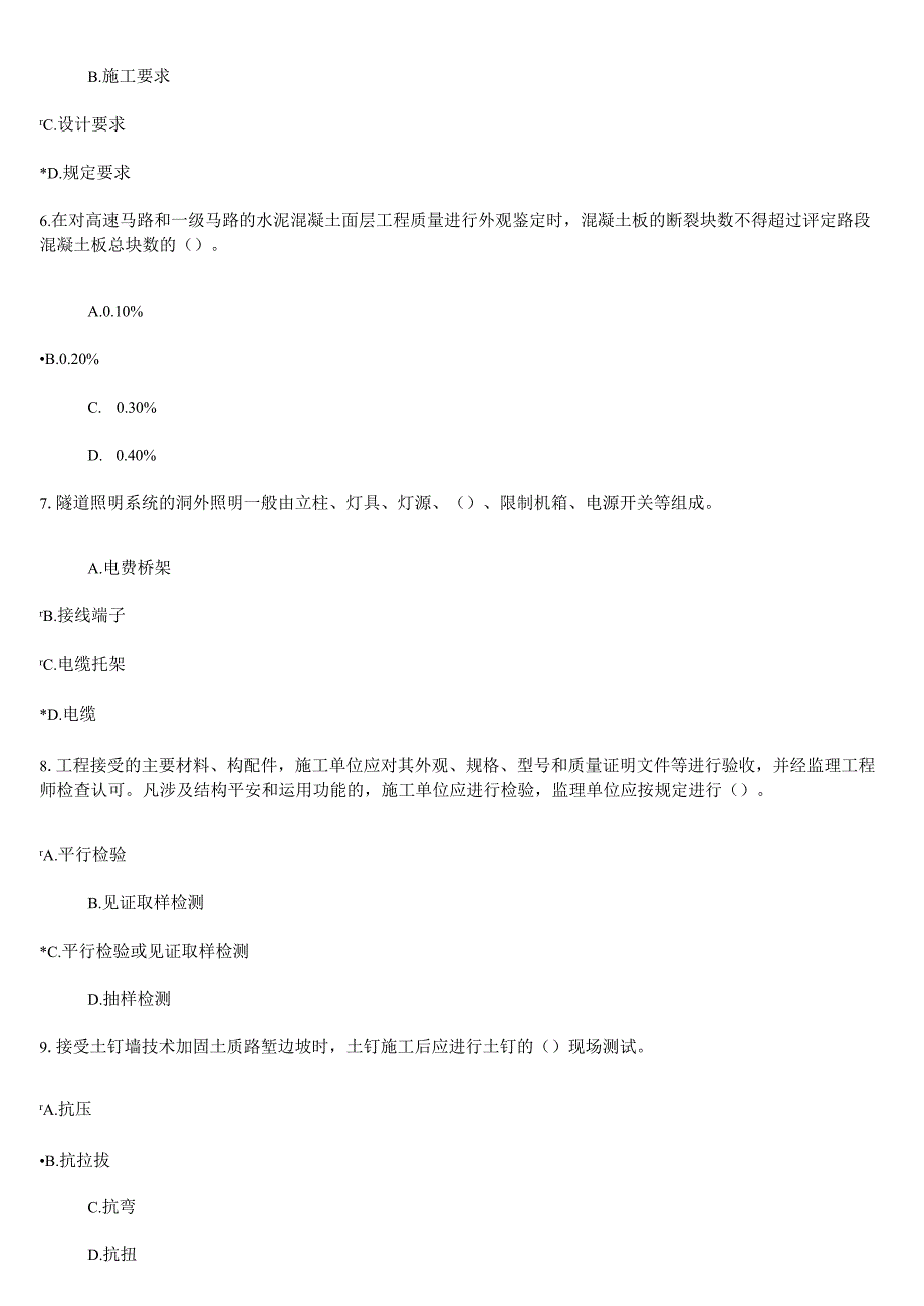 2024注册监理工程师继续教育公路工程试题答案1课件.docx_第2页