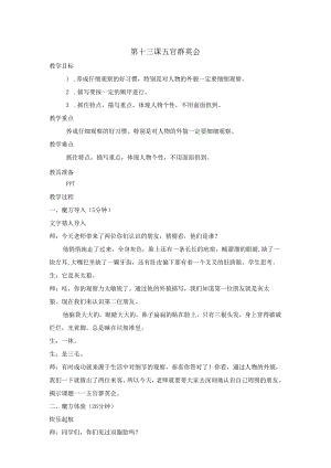 启蒙13课 五官群英会 动漫教案.docx