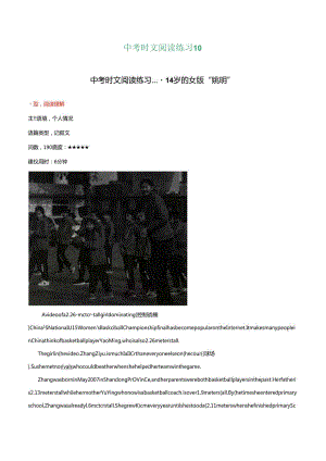10 14岁的女版“姚明”、用船运快递的小村庄、画龙少年”吴俊达（解析版）.docx
