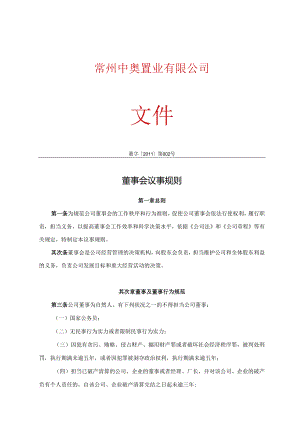 002董事会议事规则.docx