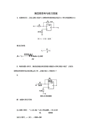 《电子技术及应用 第2版》 第四章思考与练习答案.docx