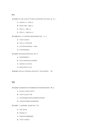 毛泽东思想和中国特色社会主义理论体系概论(新版)答案.docx