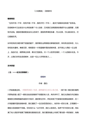 「小说精读」《胡杨林》.docx