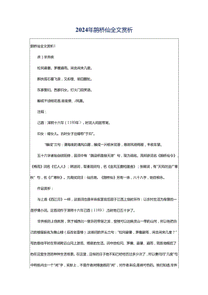 2024年鹊桥仙全文赏析.docx