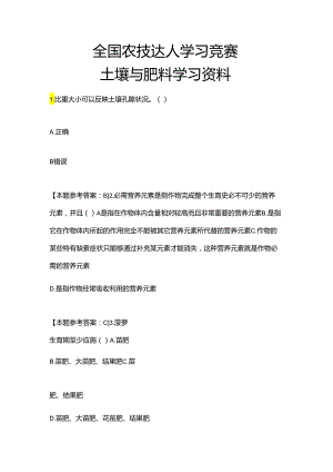 土壤与肥料复习试题及答案.docx