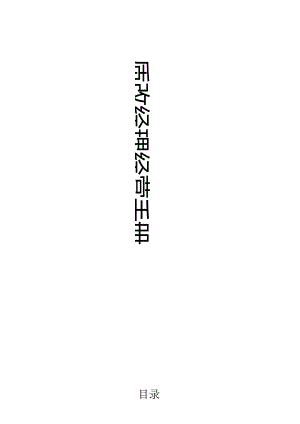 海尔集团质改经理经营手册--lizhiping03.docx