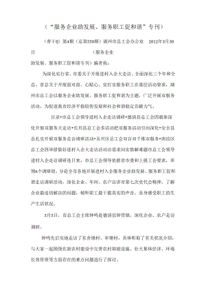 (“服务企业助发展、服务职工促和谐”专刊).docx