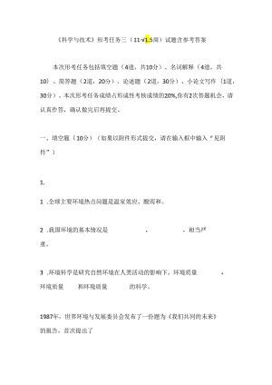 《科学与技术》形考任务三（11--15周）试题含参考答案.docx