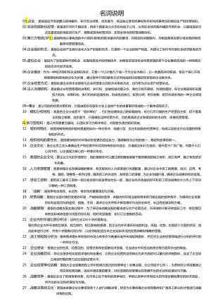 00144 企业管理概论 小册子.docx