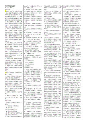 00294劳动社会学.docx
