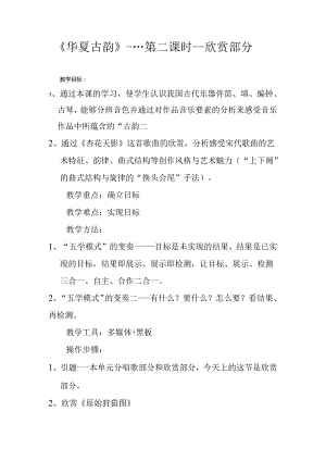 华夏古韵教案 八年级下学期美术.docx
