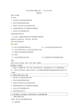06第五章 第四节 能量之源.docx