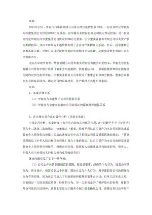 03支行行长培训教材之一--抵押担保中法律手续的有效性.docx