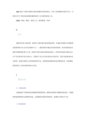 浅谈地铁车辆转向架构架螺纹的修复工艺.docx