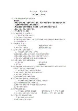 07.11心理咨询师三级考试理论试卷8.docx
