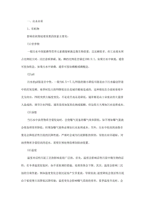 污水处理工程师必看四大要点问题总结非常实用! - 副本.docx