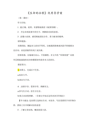 《生命的壮歌》优质导学案-经典教学教辅文档.docx