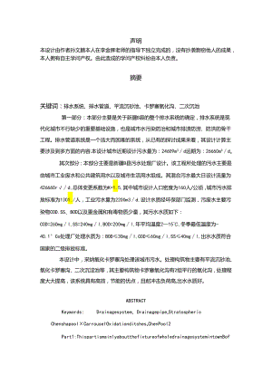 (包含图纸)某污水处理厂毕业设计优秀完整版.docx