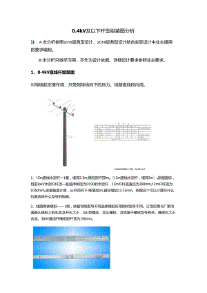 0.4kV杆型组装图分析.docx