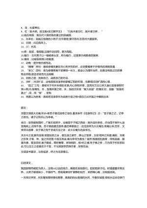 《沧浪亭记》苏舜钦文言文原文注释翻译.docx