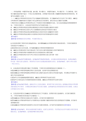 2024注册会计师《审计》试题及答案.docx