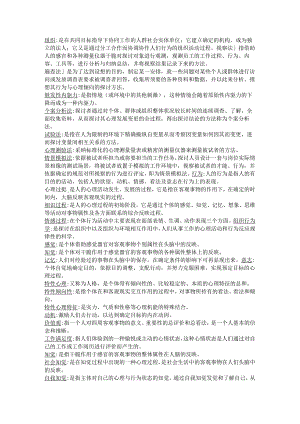00152自考组织行为学复习资料考试重点.docx