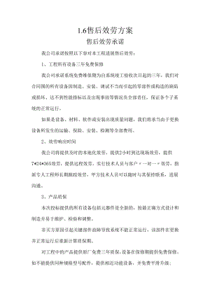 售后服务标准体系.docx