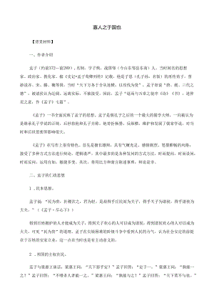 (人教版)必修四《寡人之于国也》教案.docx