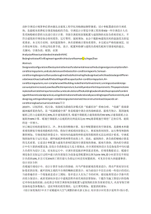 076浅析空调设计精算和估算问题.docx