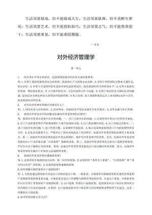 00Yoqs《对外经济管理学》作业答案8.docx