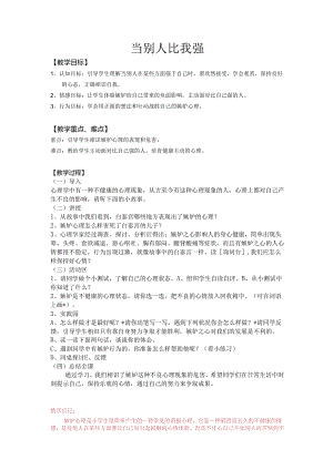 09.当别人比我强.docx