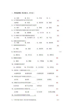 园林植物病虫害防治复习题2.docx