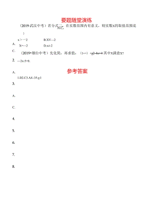 03第一章 第三节 要题随堂演练.docx