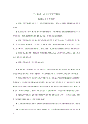 医院财务管理制度方案.docx