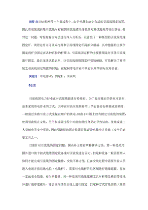 10 kV配网引流线绝缘固定杆设计与应用.docx