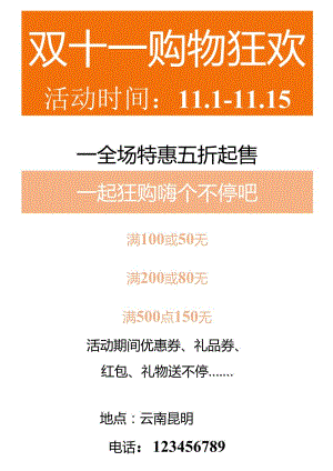 双十一促销海报.docx