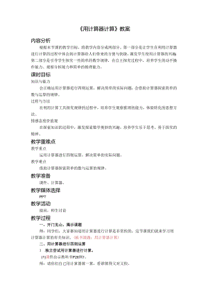 《用计算器计算》教案.docx