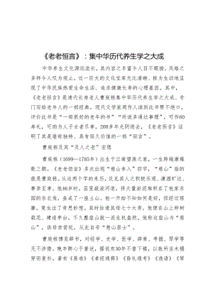 《老老恒言》：集中华历代养生学之大成&某县优化营商环境情况汇报.docx