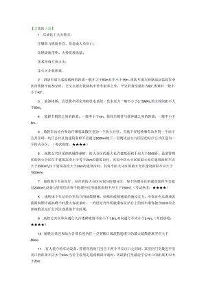 2024注册消防工程师《技术实务》227个考点汇总.docx
