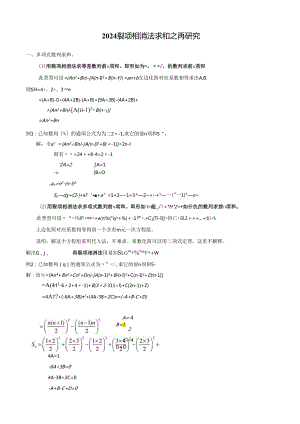 2024裂项相消法求和之再研究.docx
