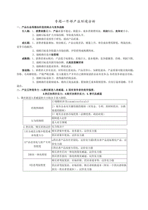 2024注册会计师公司战略与风险管理押题考点.docx