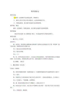 升华篇第4课 游记.docx