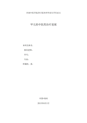 (兼容)我的毕业论文.docx