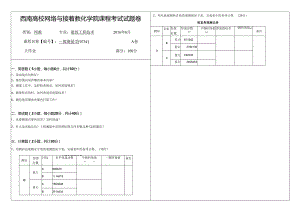 0734《普通测量学》.docx