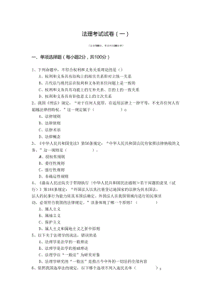 法理考试试卷(含六卷).docx